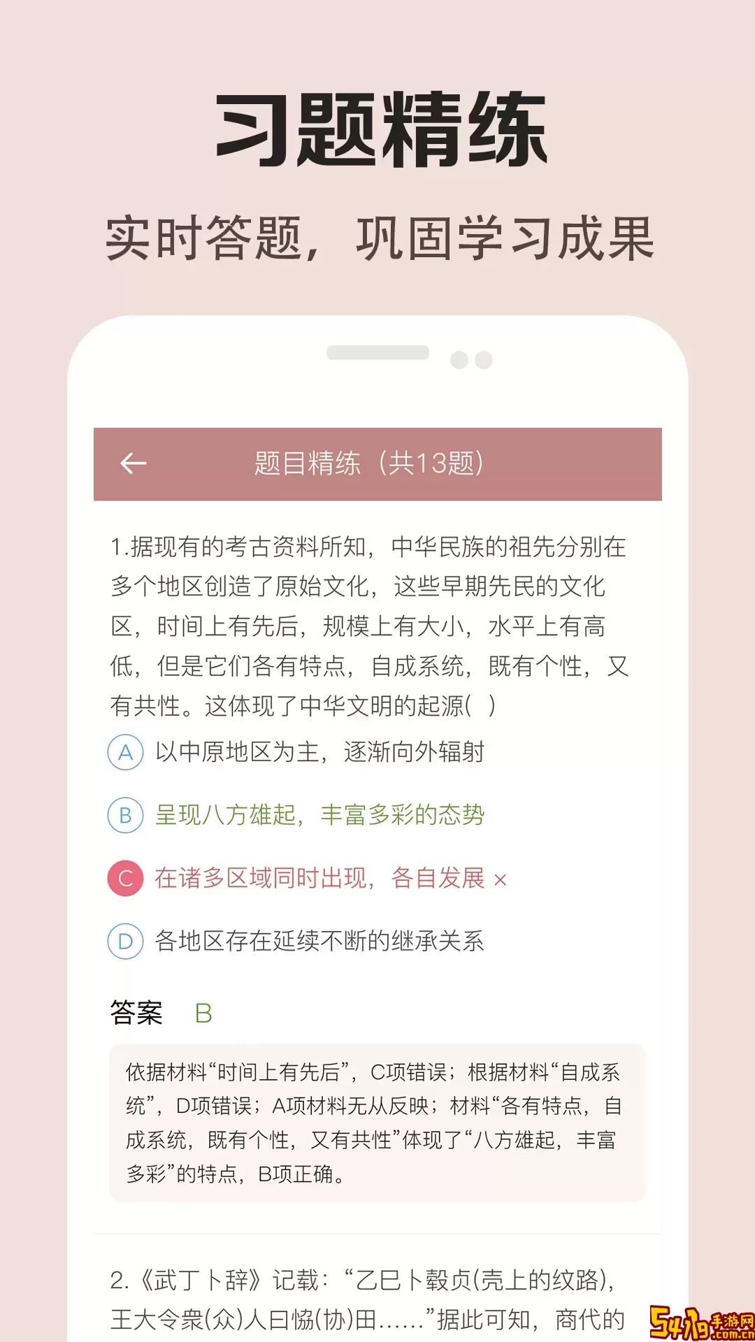 高中历史课堂安卓下载