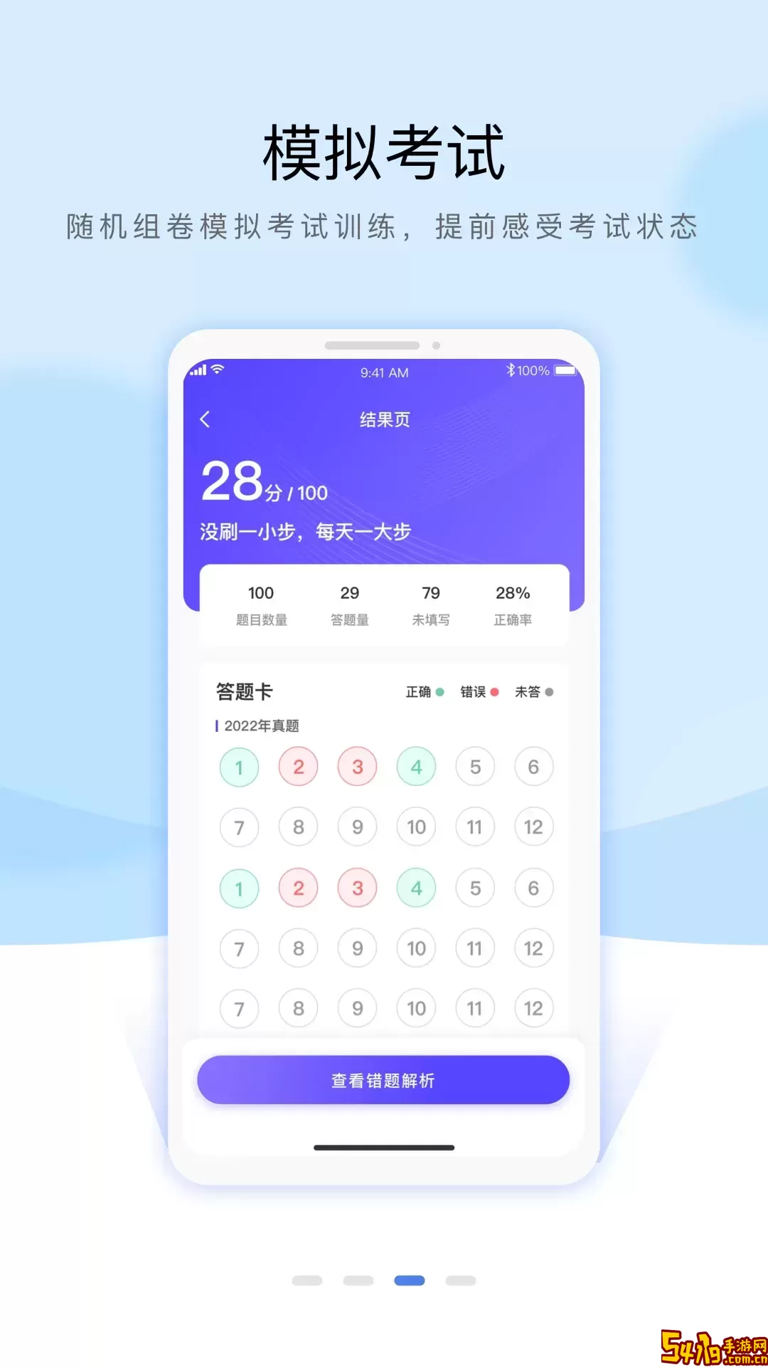 安全员考试通关宝典下载官方正版
