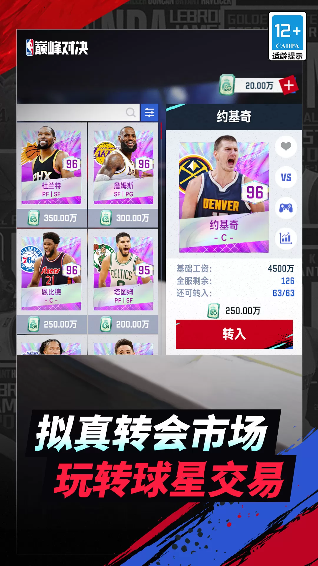 NBA巅峰对决手机版图4