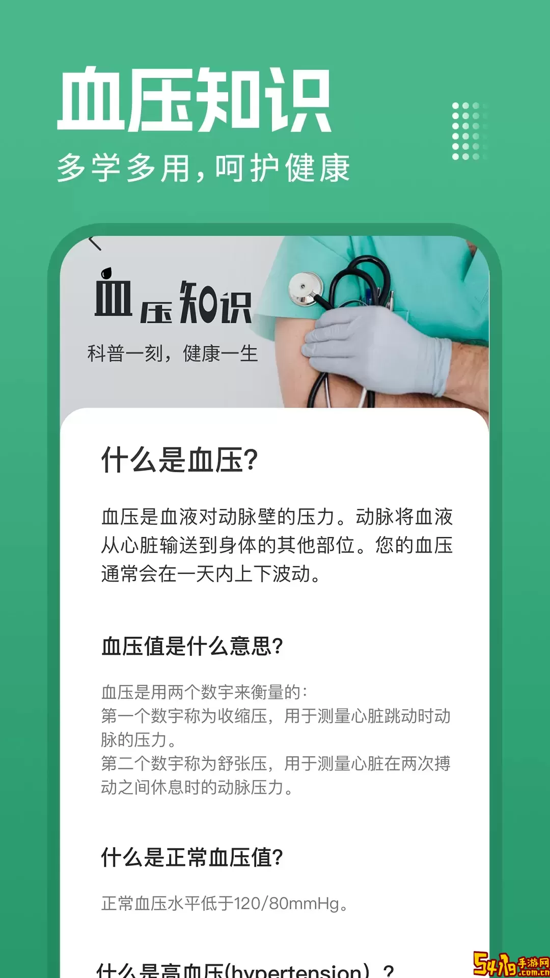 血压管家手机版下载