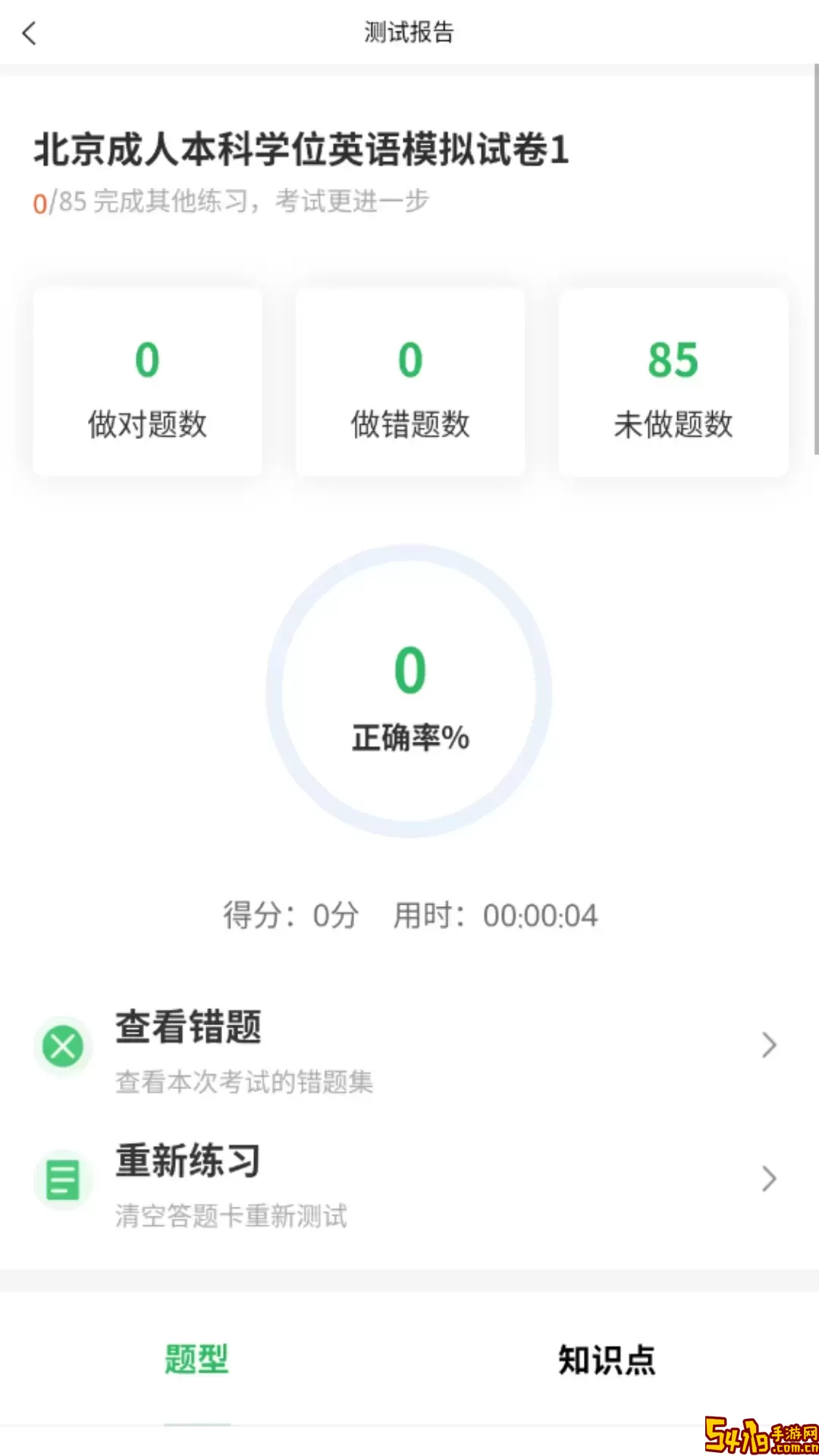 英语三级题库官方正版下载