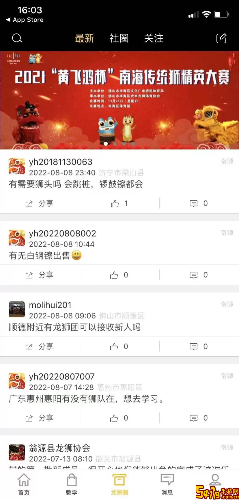 龙情狮义下载官网版
