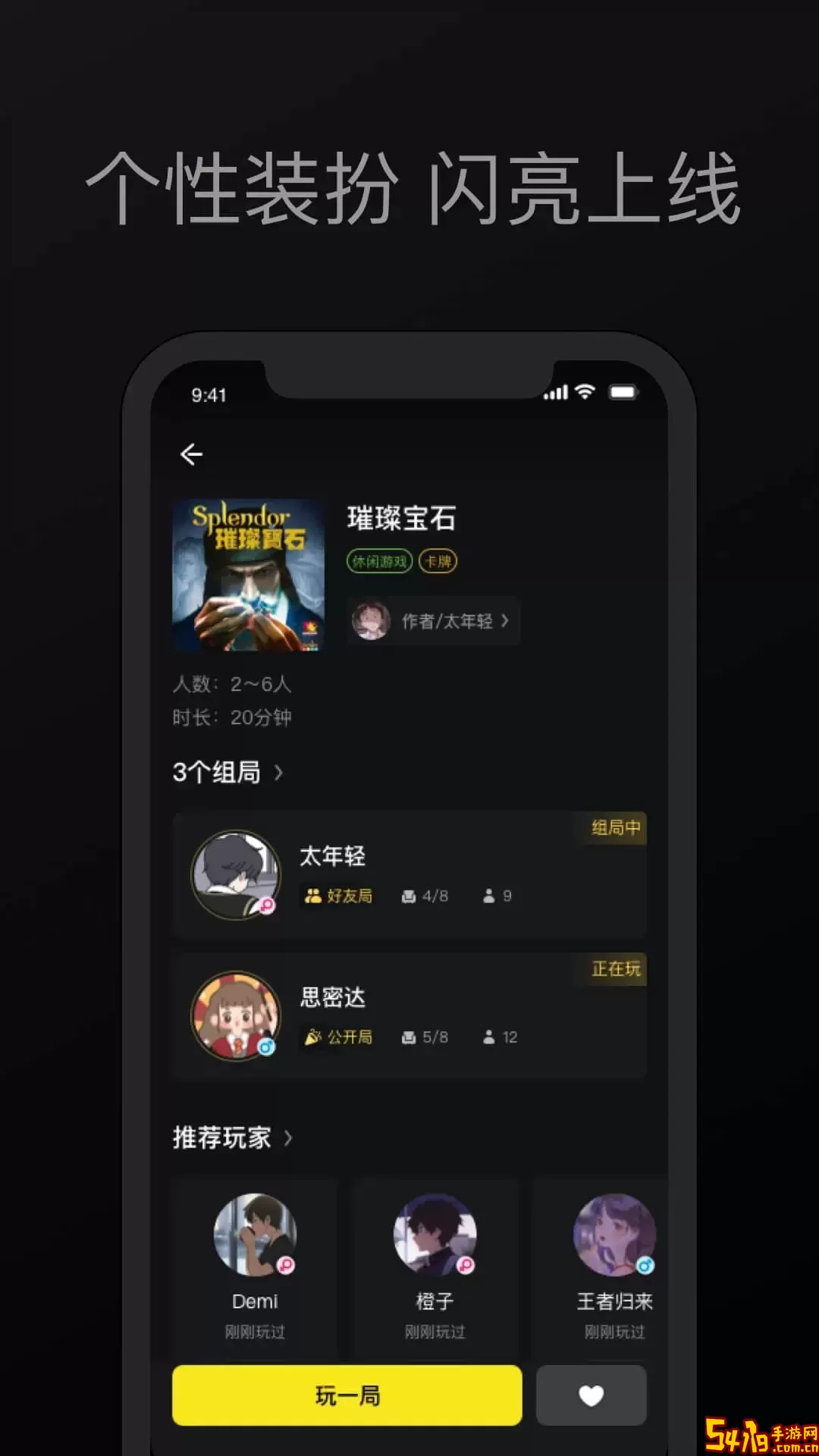 趣玩桌游官网版app