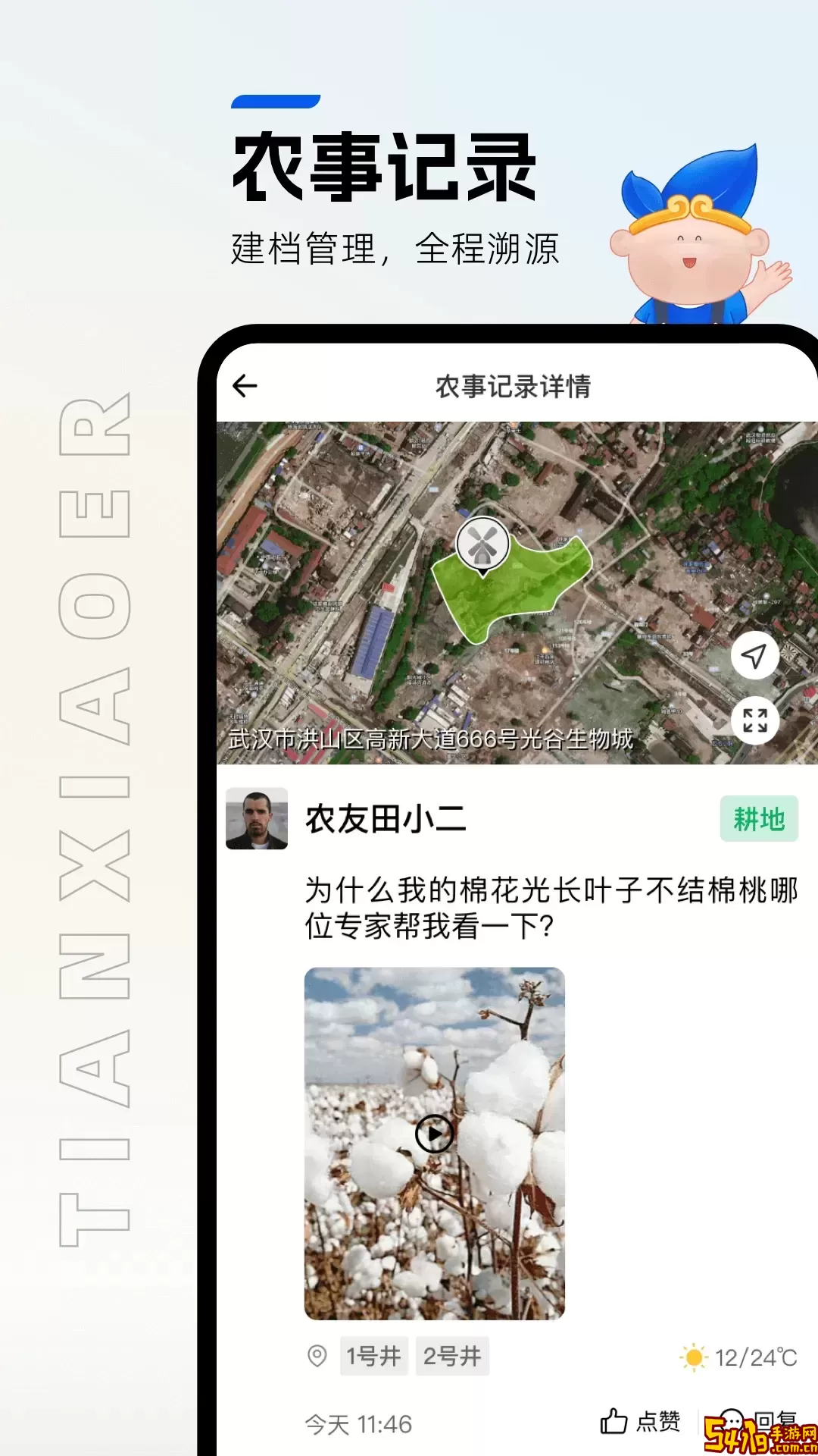 田小二app最新版