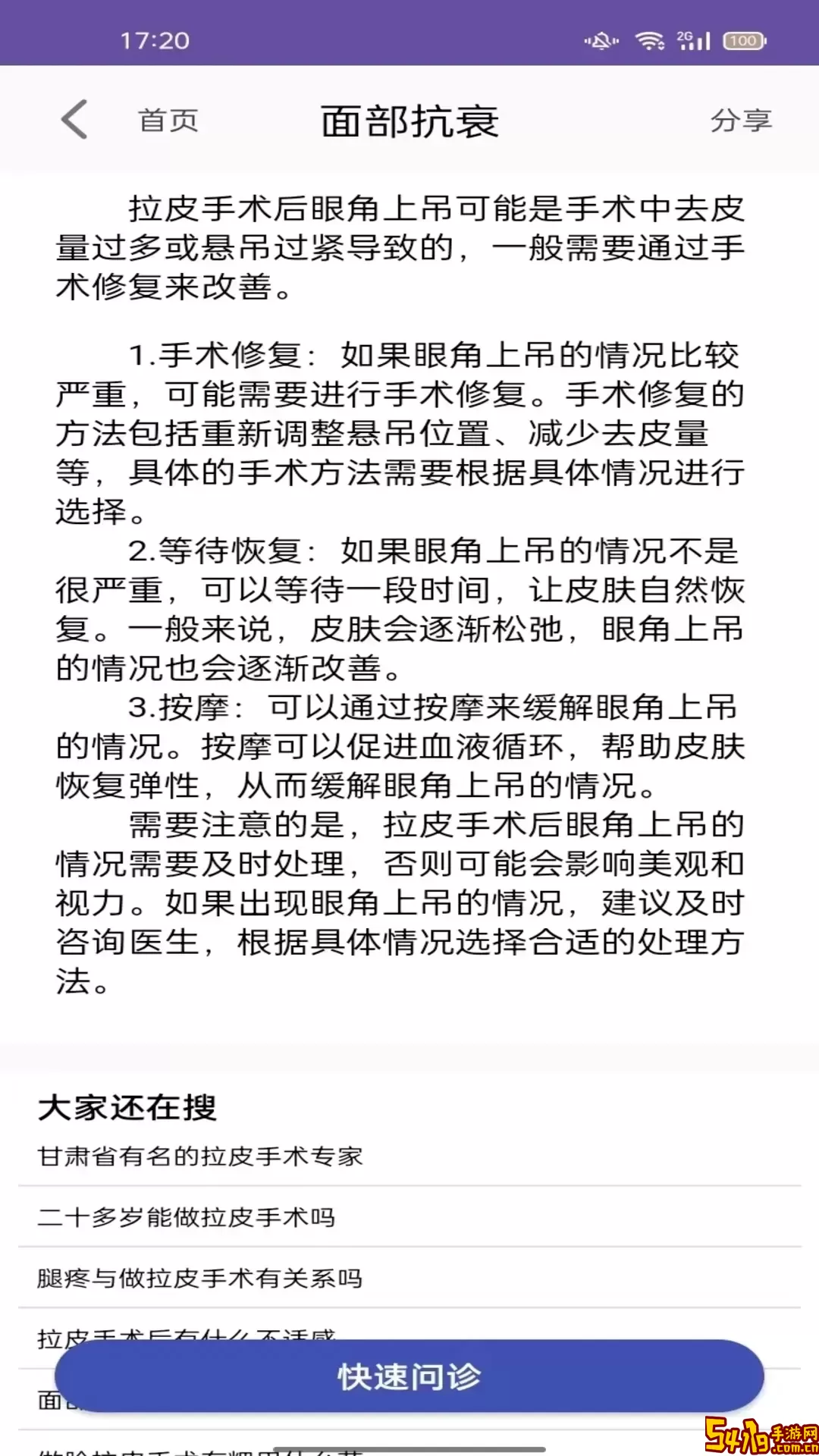 面部抗衰下载免费