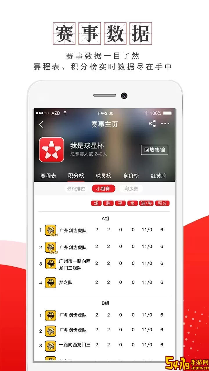 我是球星下载免费版