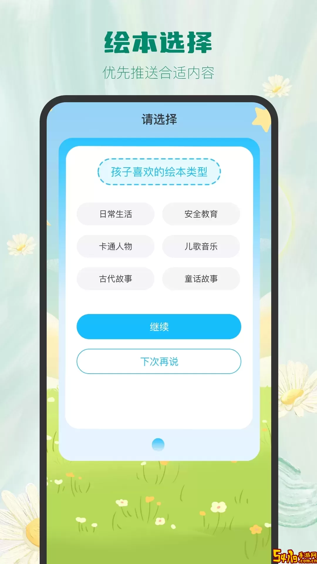 大鱼绘本故事2024最新版