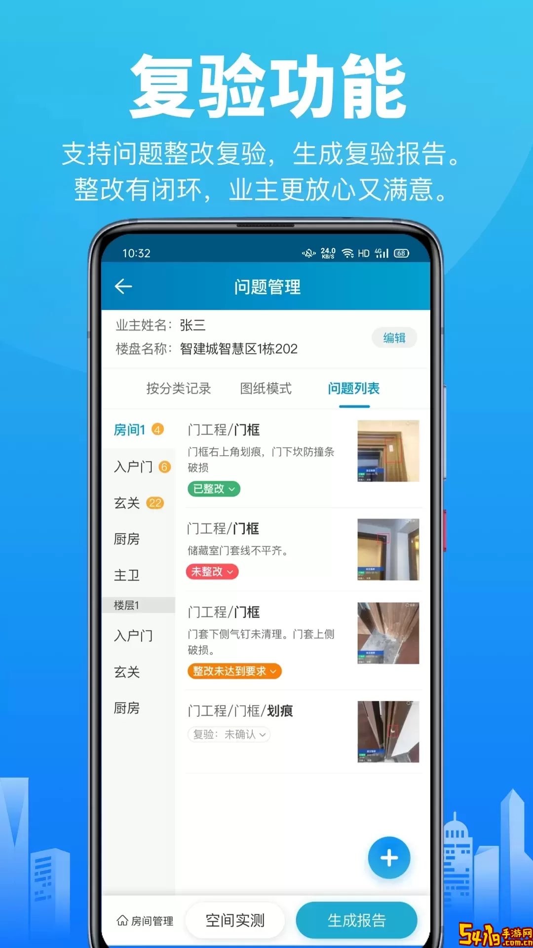 移动验房安卓免费下载