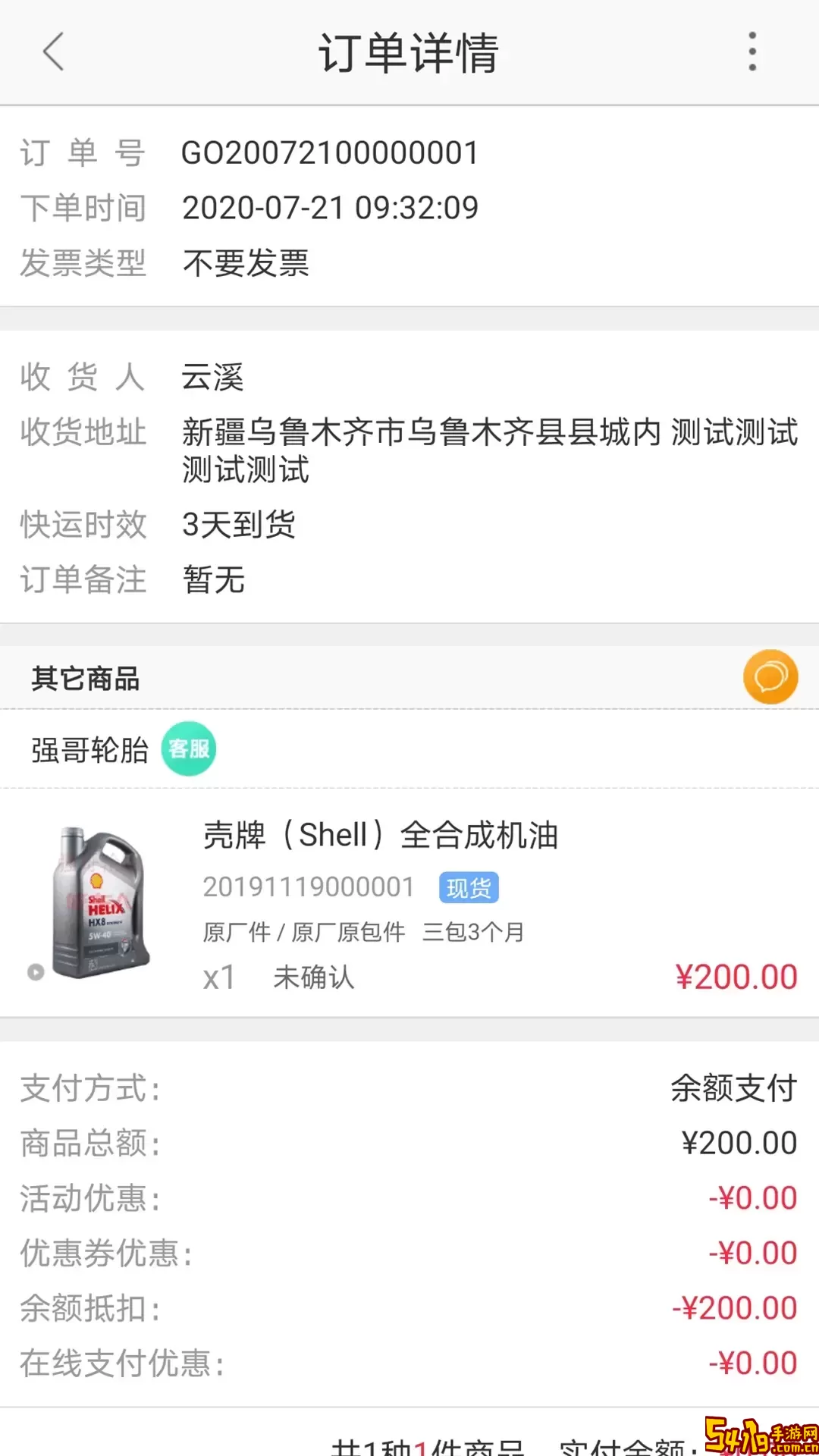 快准E站下载官方版