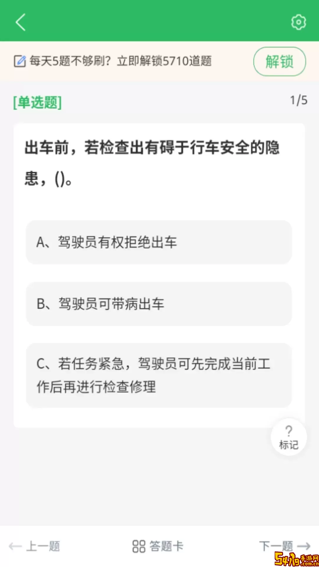 拓肯叉车题宝下载最新版本