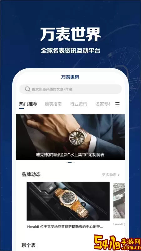 万表世界安卓版