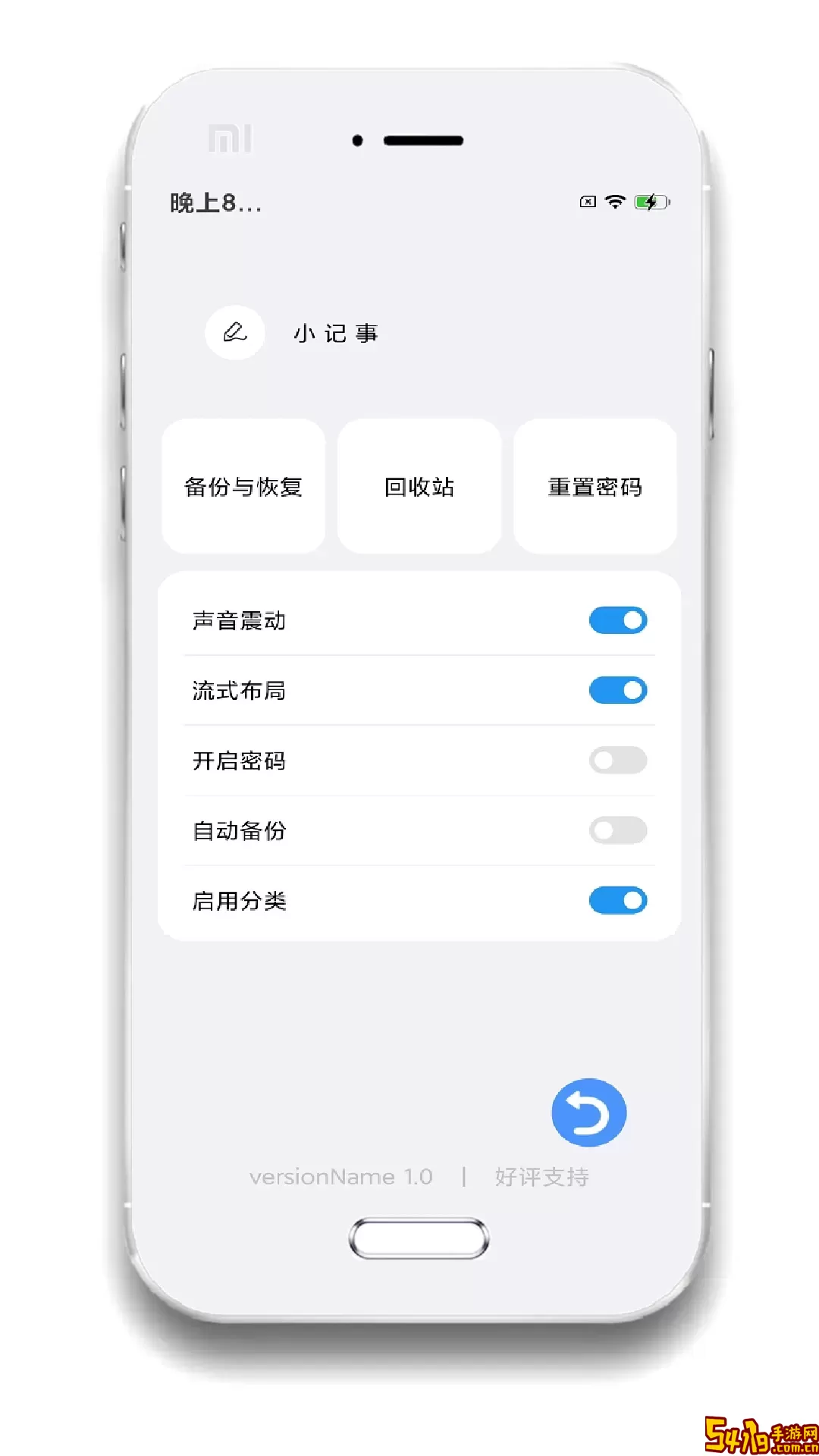 小记事下载新版