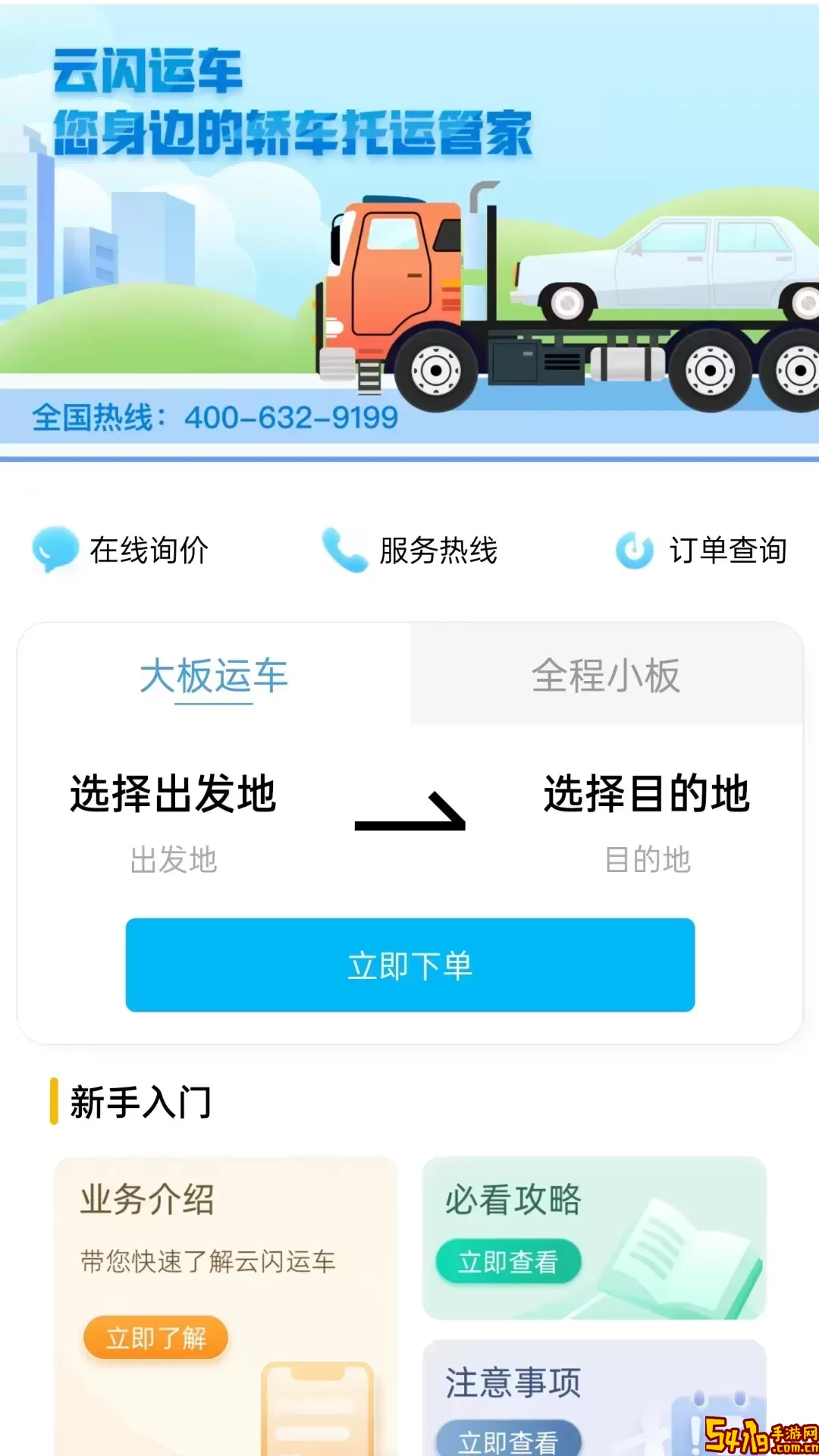 云闪达运车下载官方版