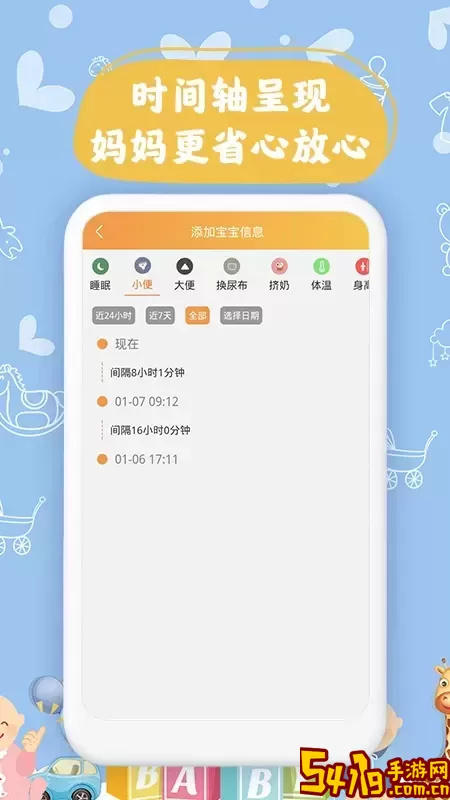 宝宝小时光记录下载正版