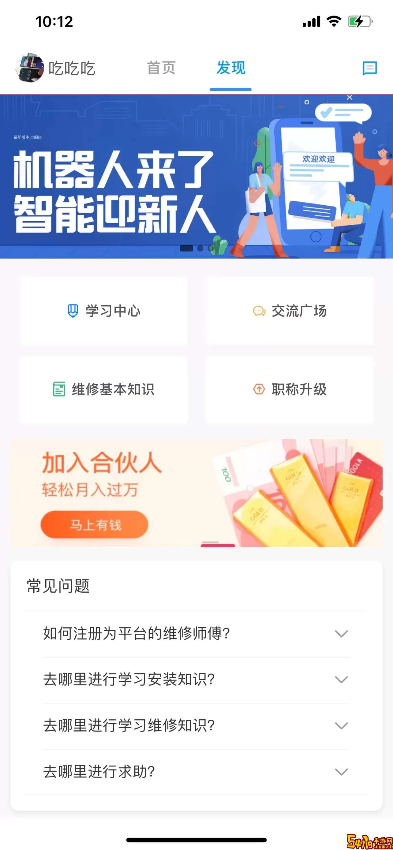 急时修师傅端下载app