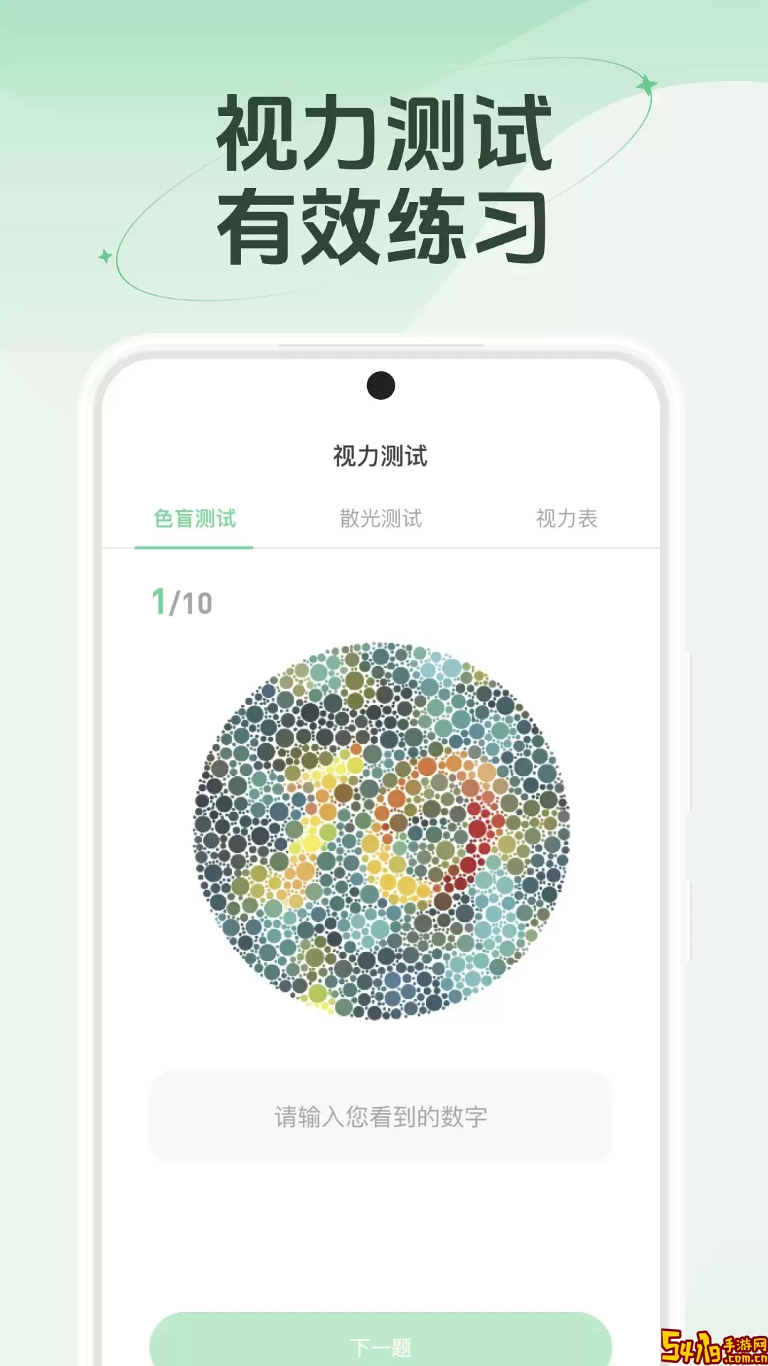 防蓝光护眼宝官网版下载