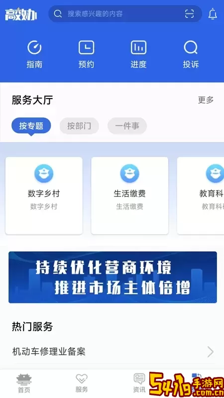 高效办下载手机版
