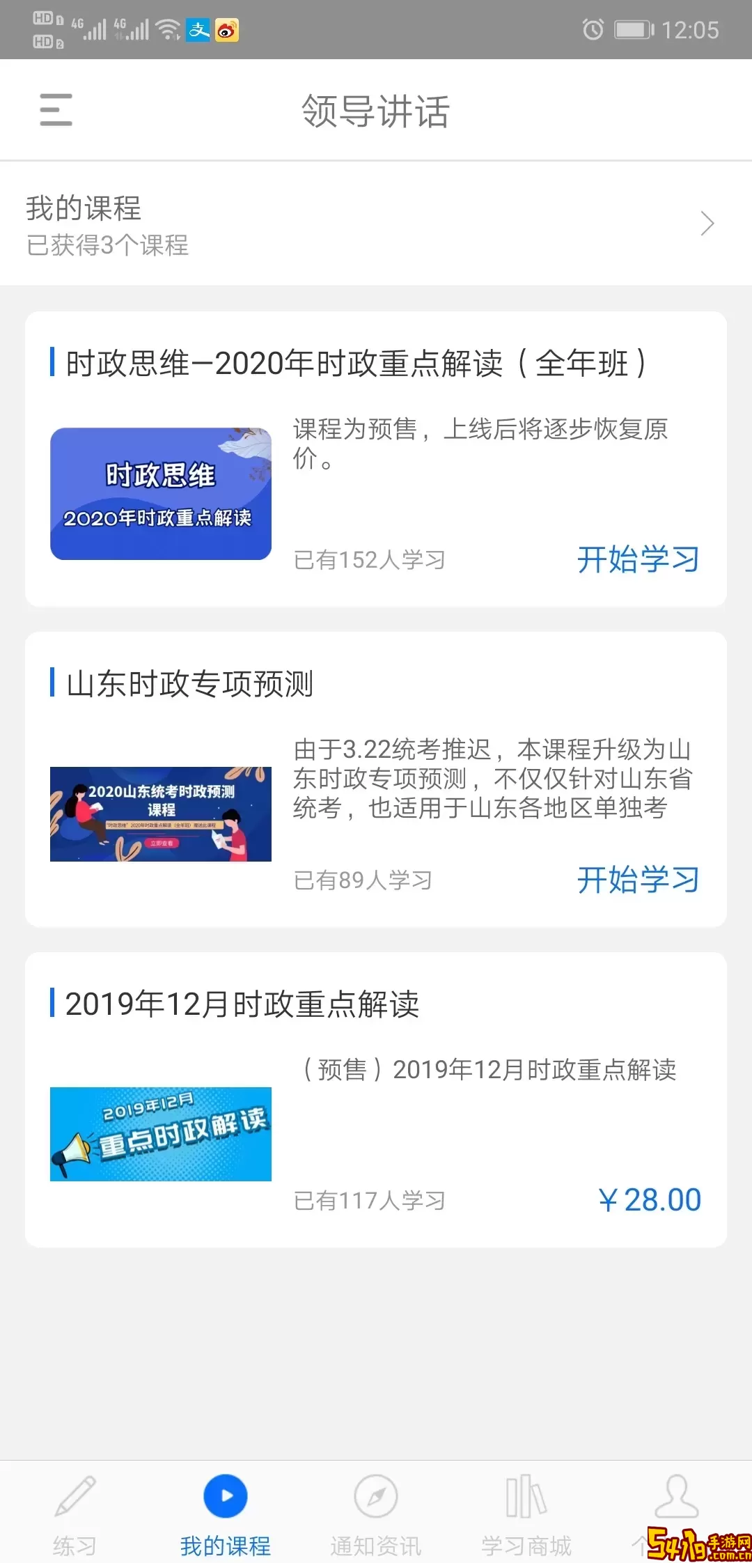 365时政平台下载