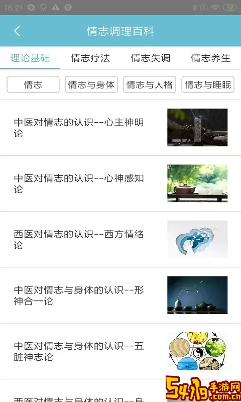 情志调理官网版旧版本