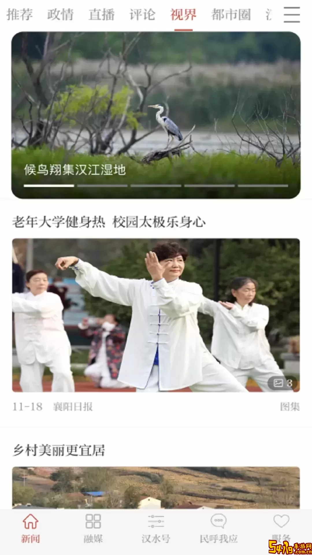 汉水襄阳app最新版
