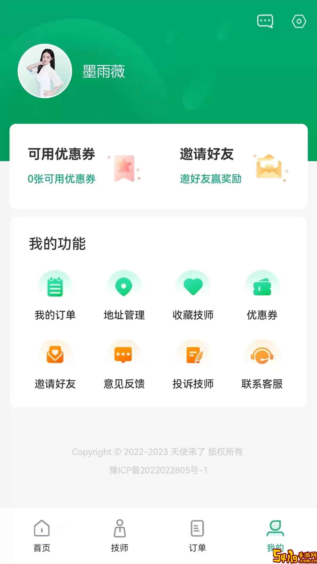 天使来了软件下载