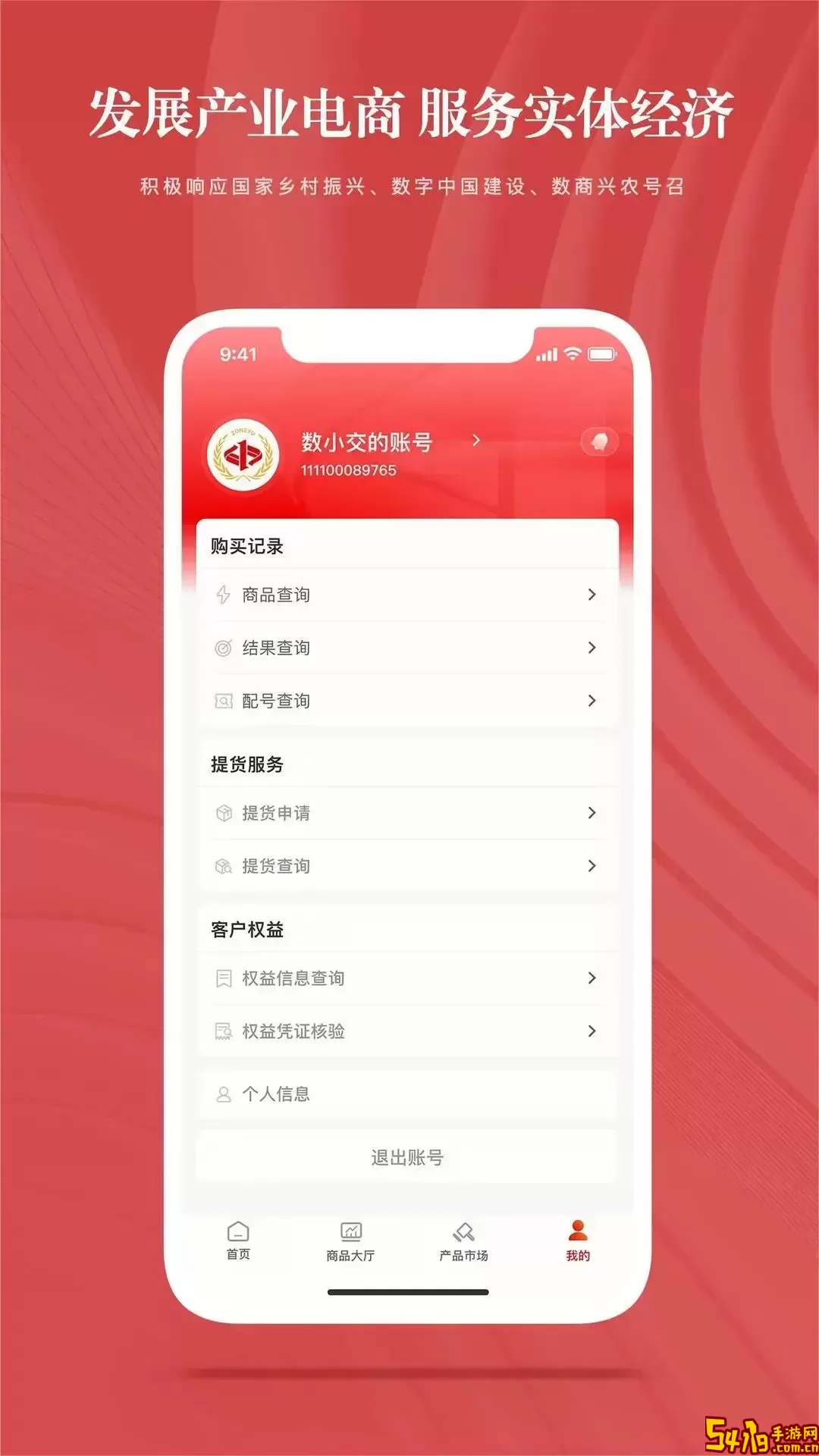 中峪数交下载安装免费