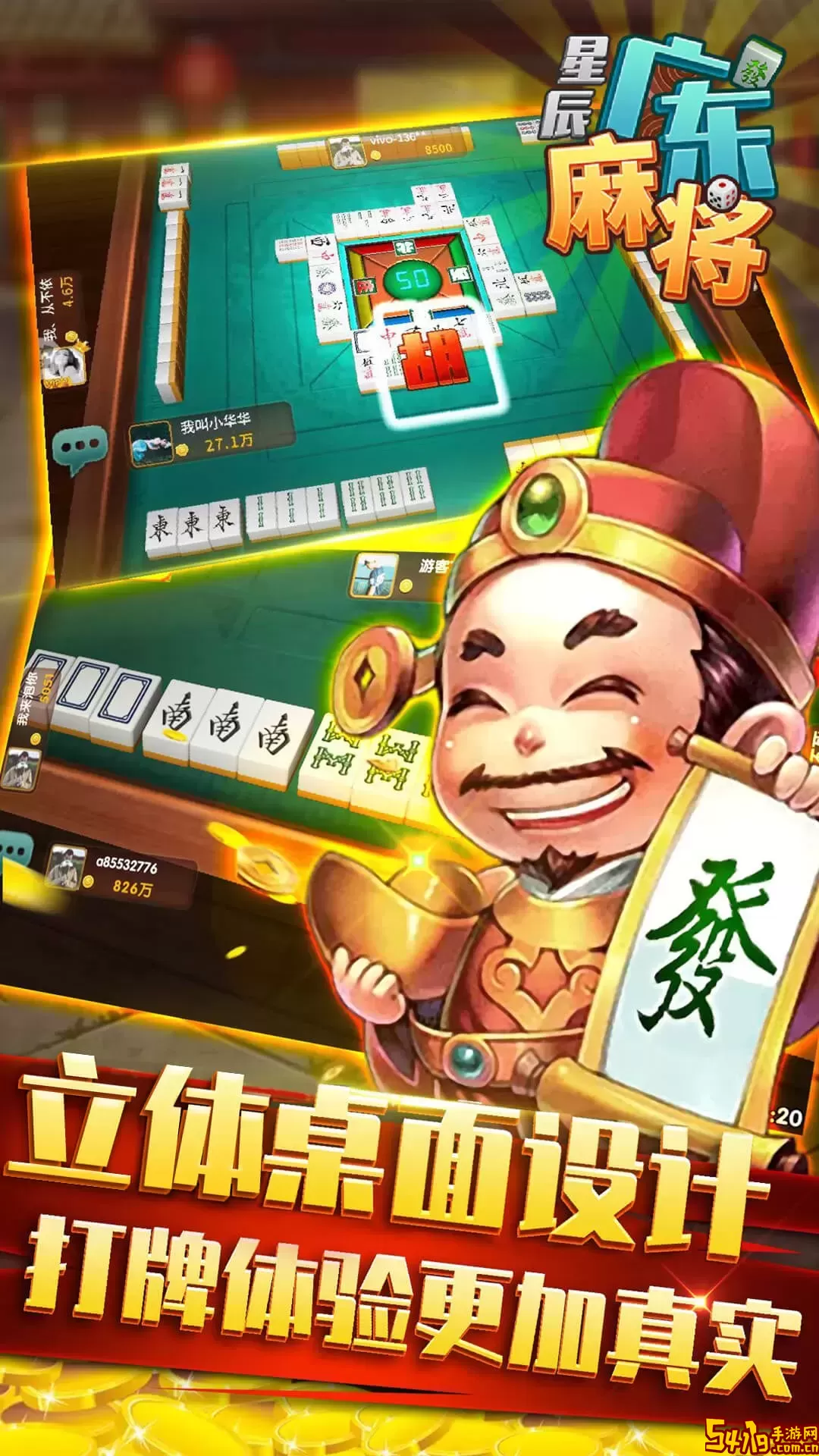 星辰广东麻将官网版手游