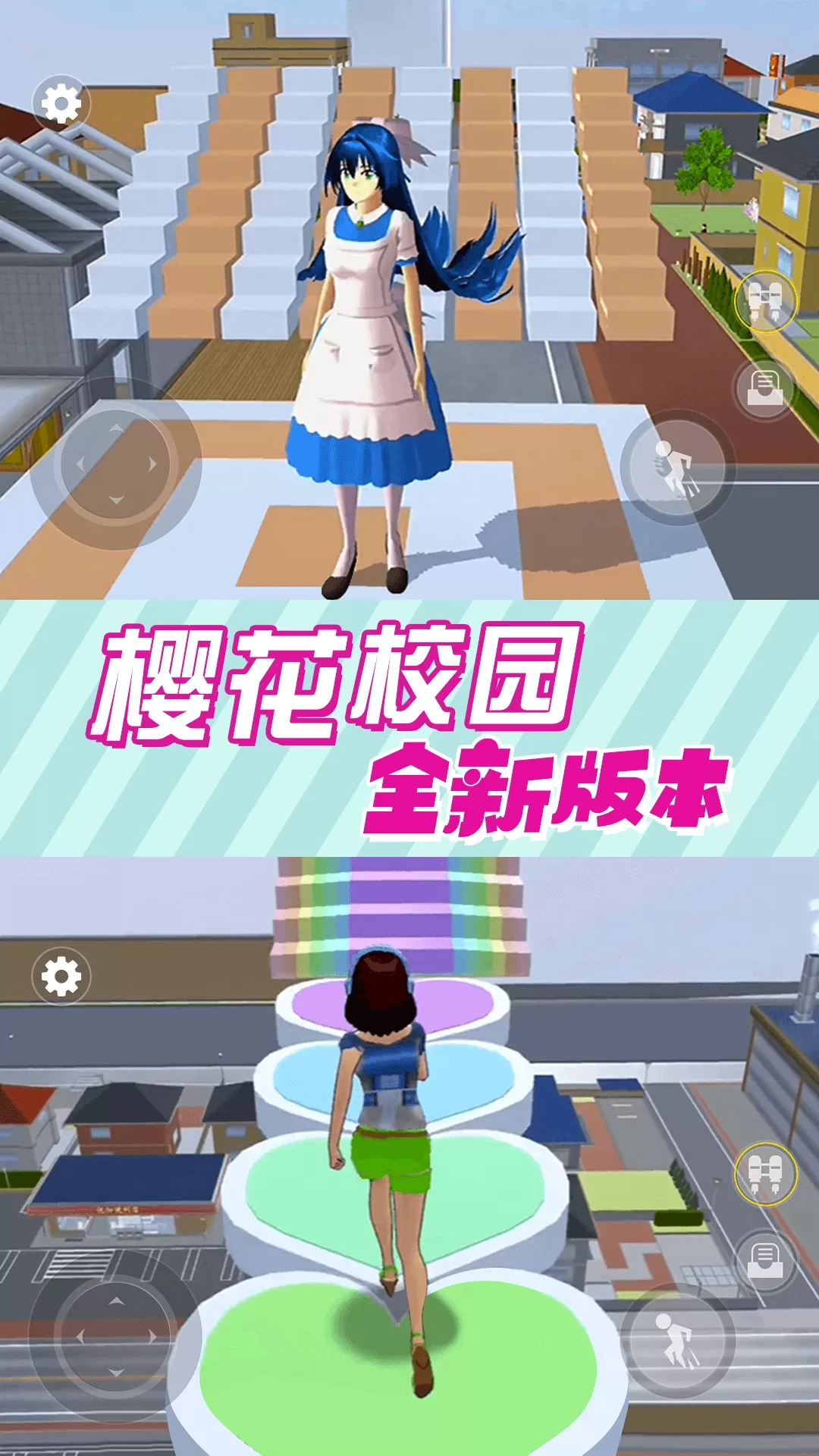 樱花小舞乐园下载安卓版图2