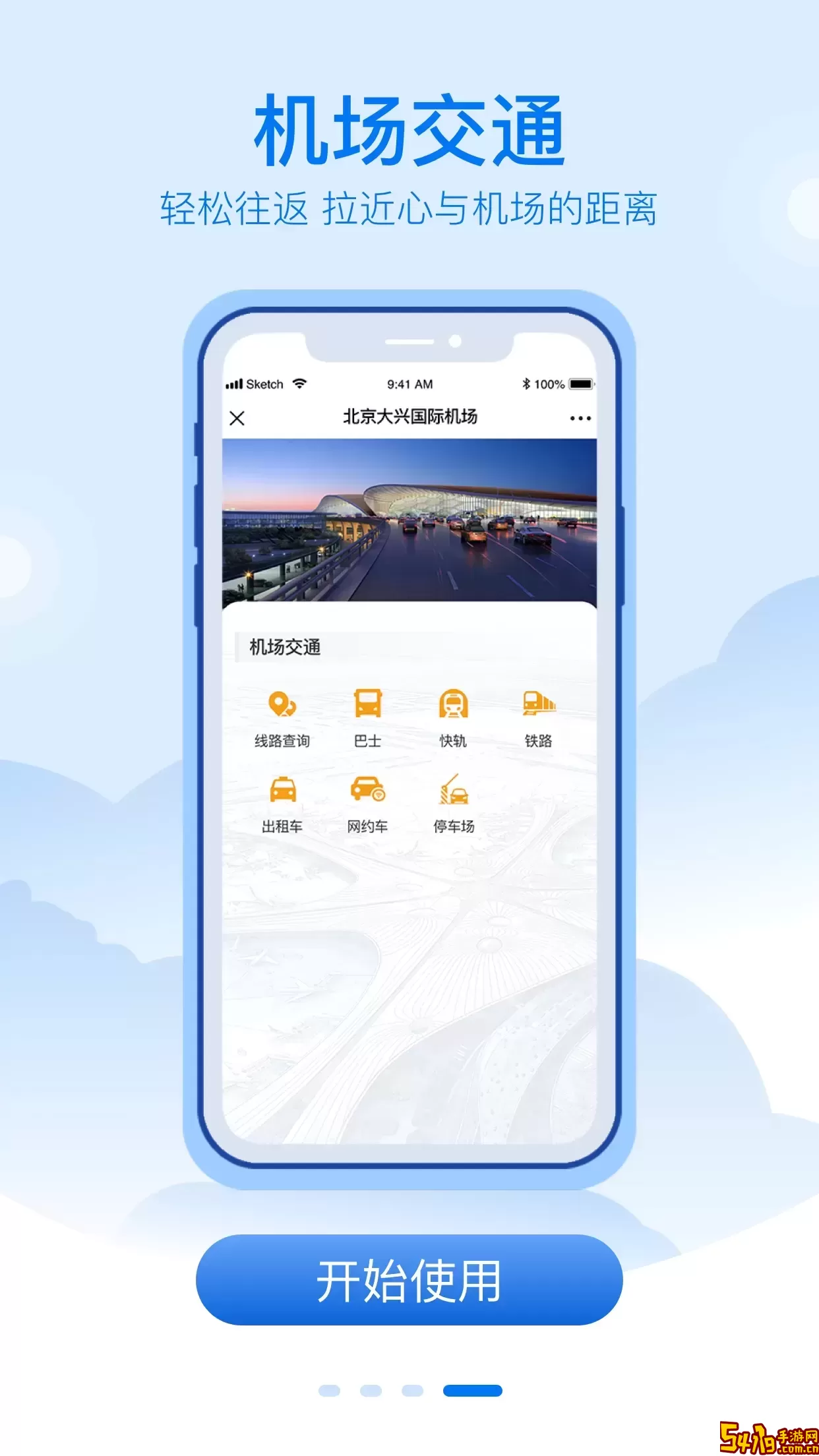 大兴机场官网版下载