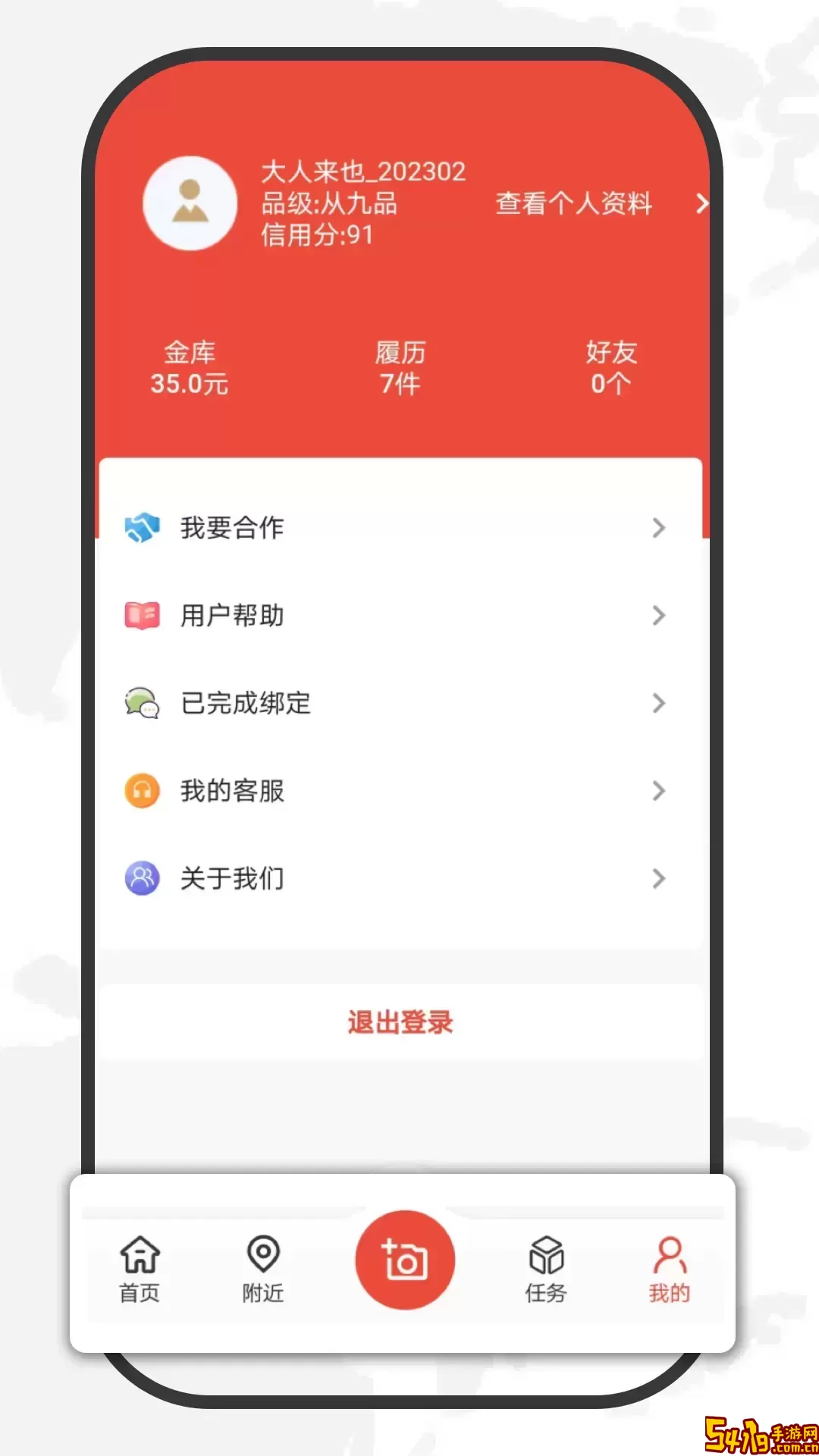 大人来也安卓版