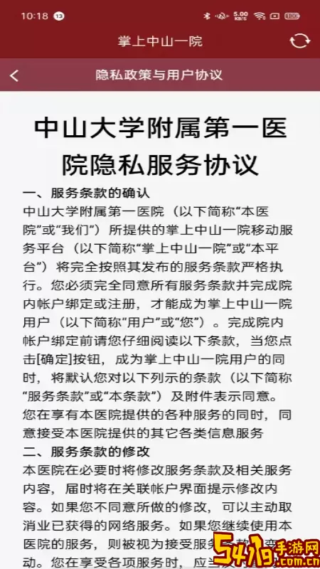 掌上中山一院医护版官方版下载