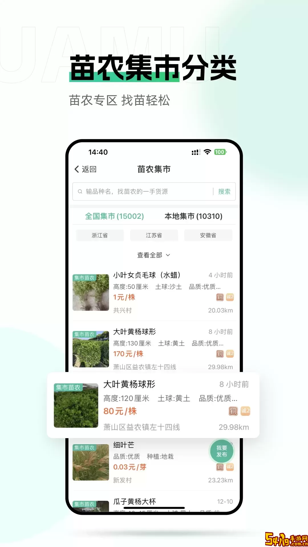 网上花木城正版下载