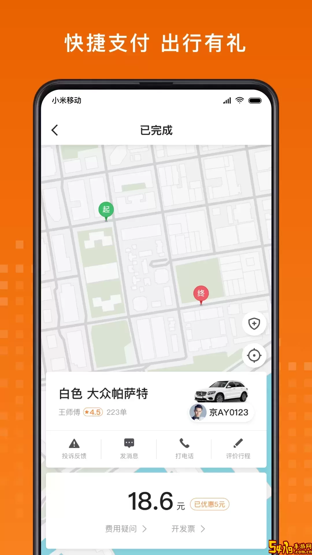 黄金出行官方正版下载