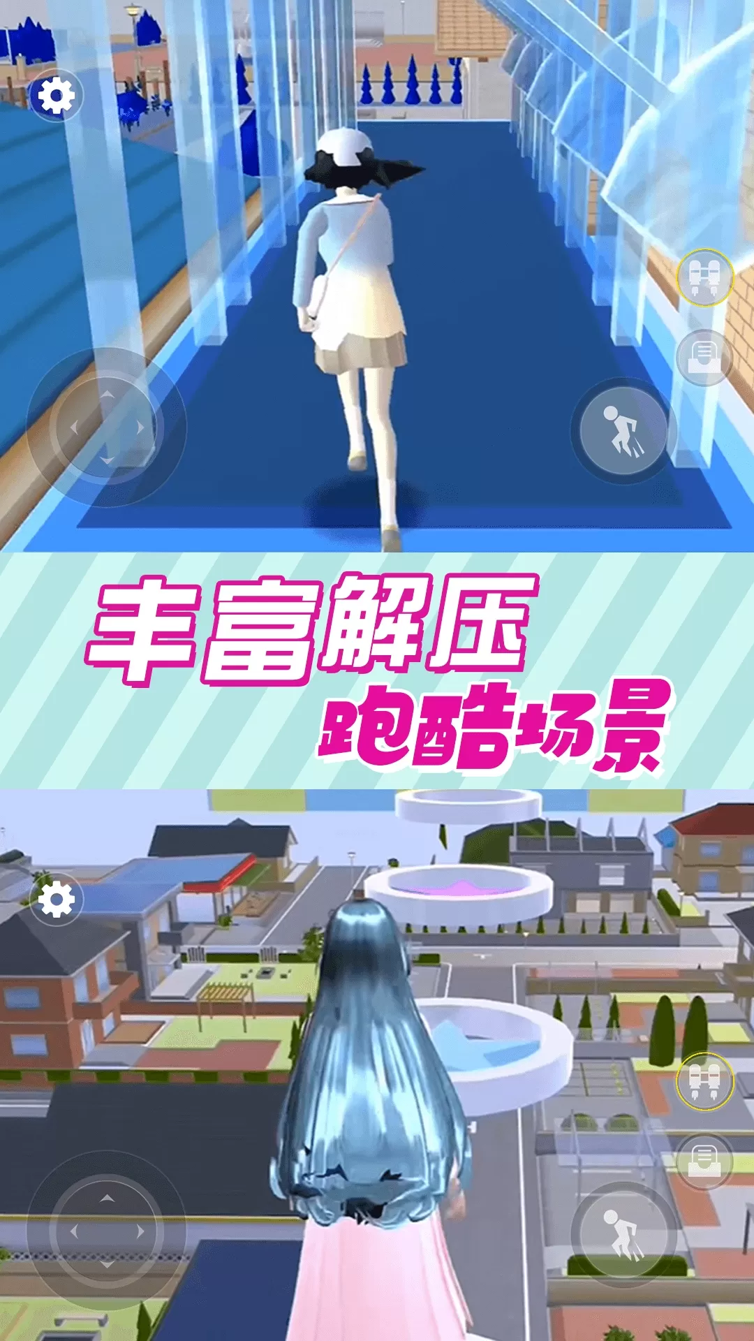 樱花小舞乐园下载安卓版图1