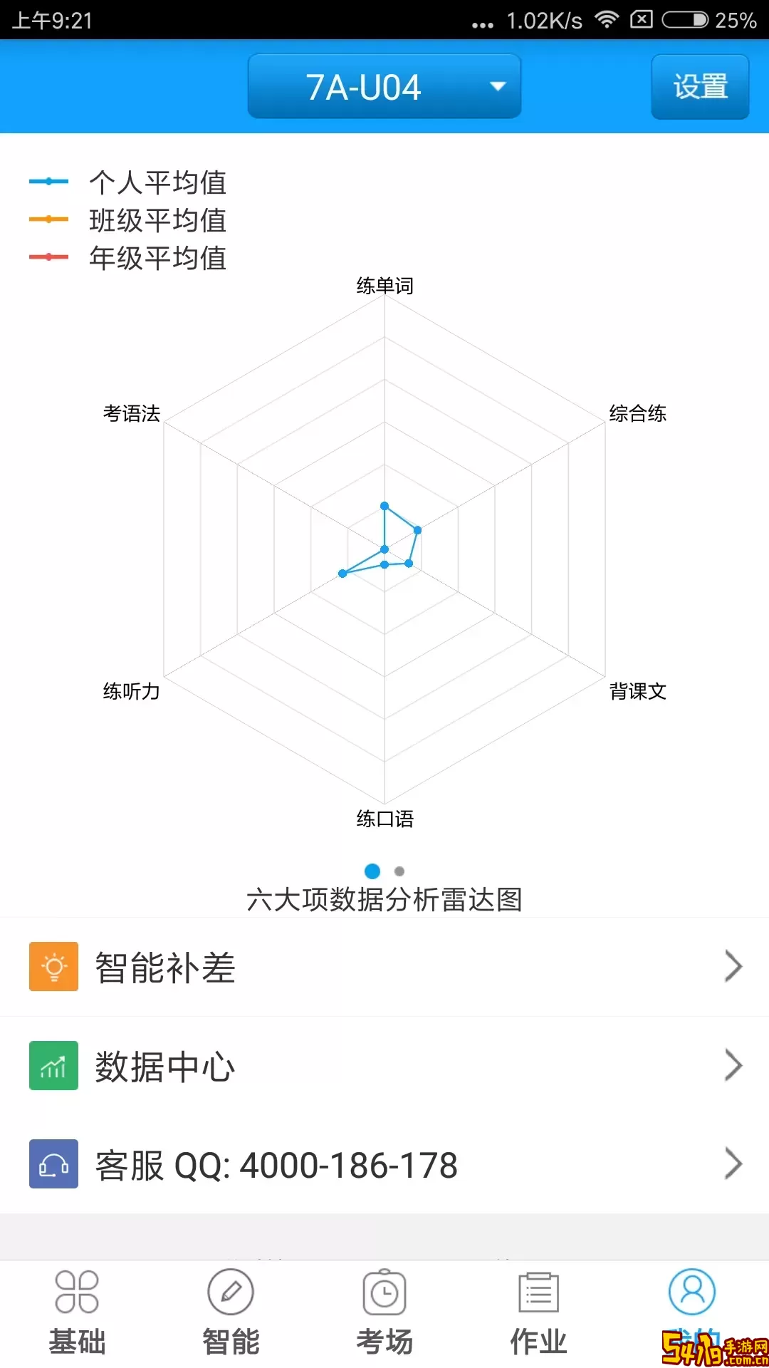 外语通初中版官方正版下载