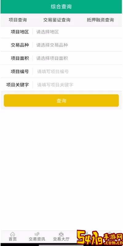 广西集体资产交易免费版下载