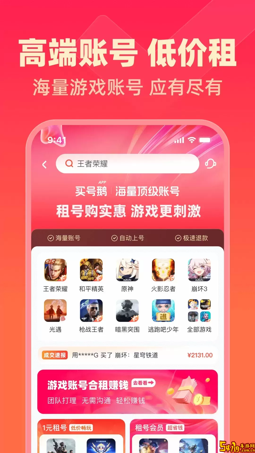 买号鹅免费下载