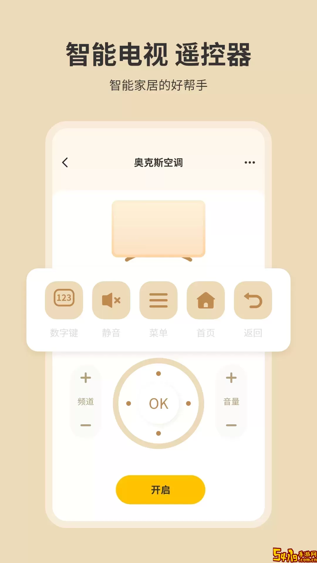 开空调遥控器安卓版最新版
