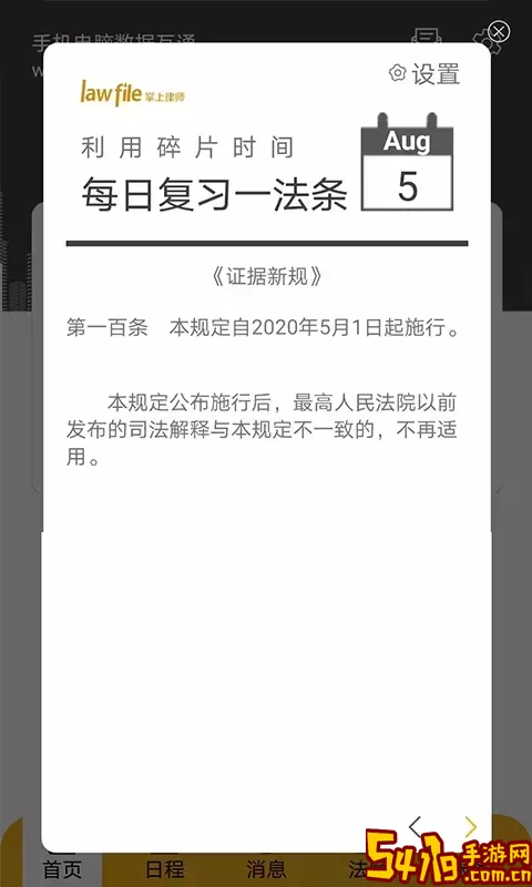 掌上律师安卓版下载