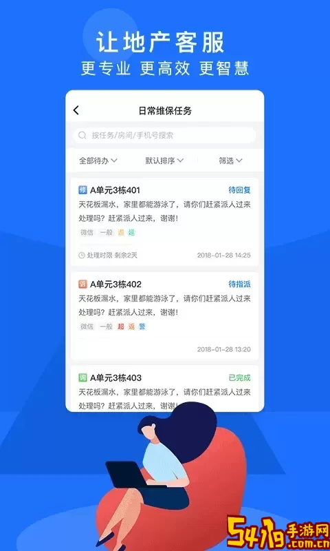 明源智慧客服app最新版