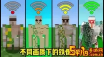 如何在我的世界中制作12种铁傀儡攻略解析