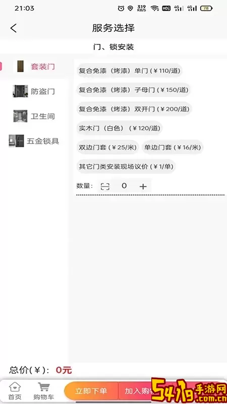 满福嘉服务客户端最新版本