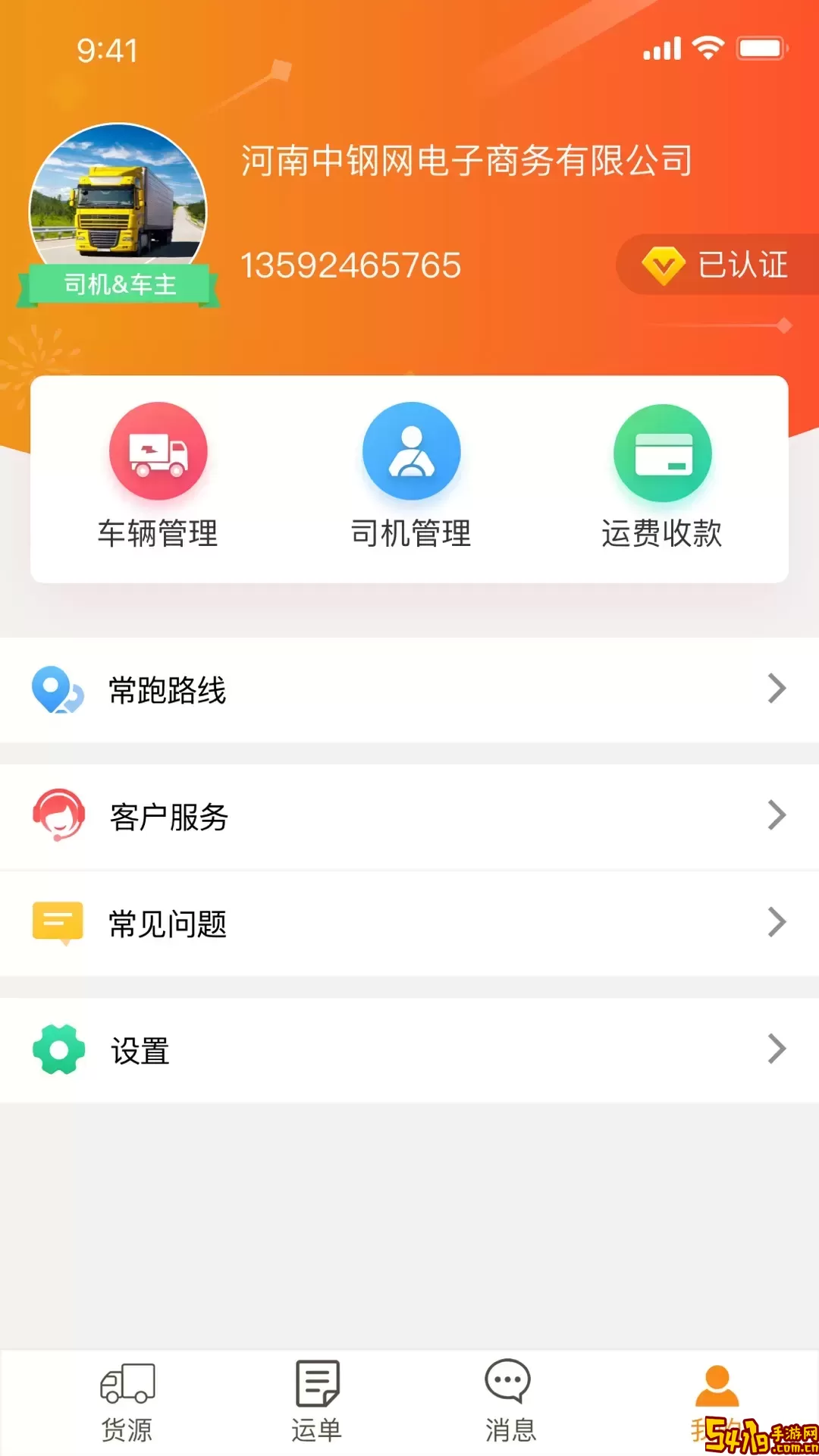 物流宝官网版最新