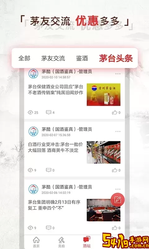 酒酷手机版下载