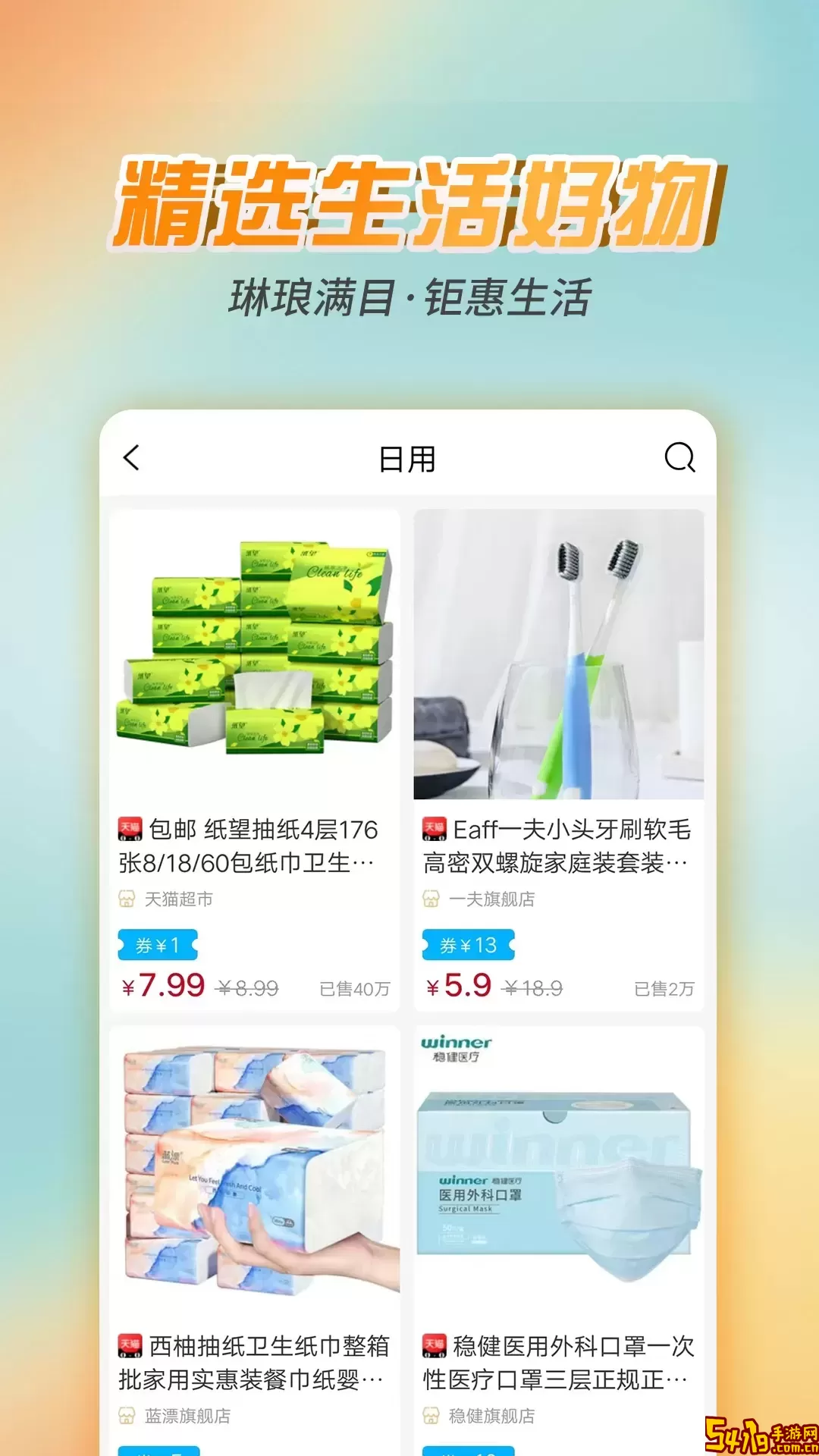 朴源云集app下载