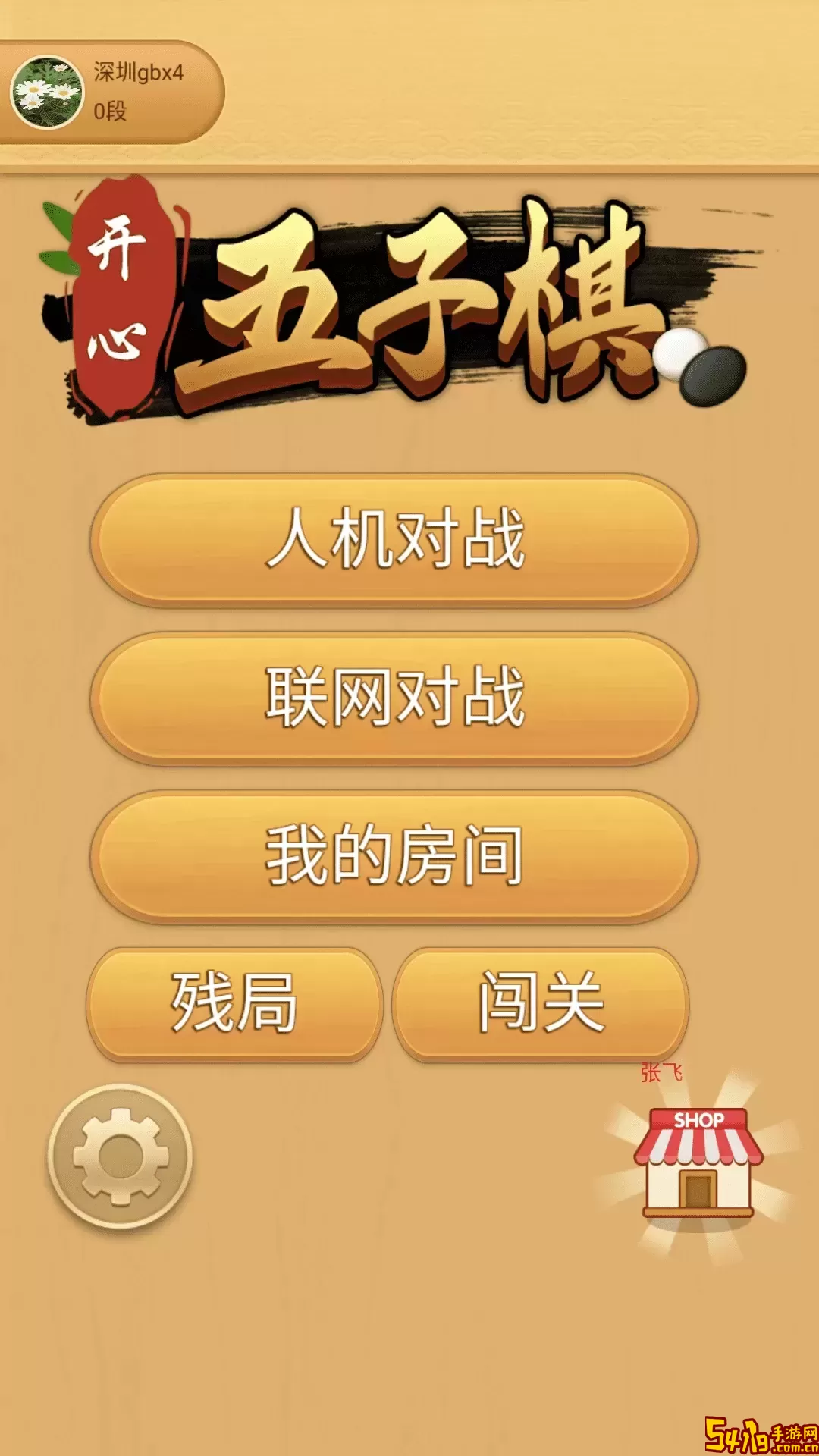 开心五子棋软件下载