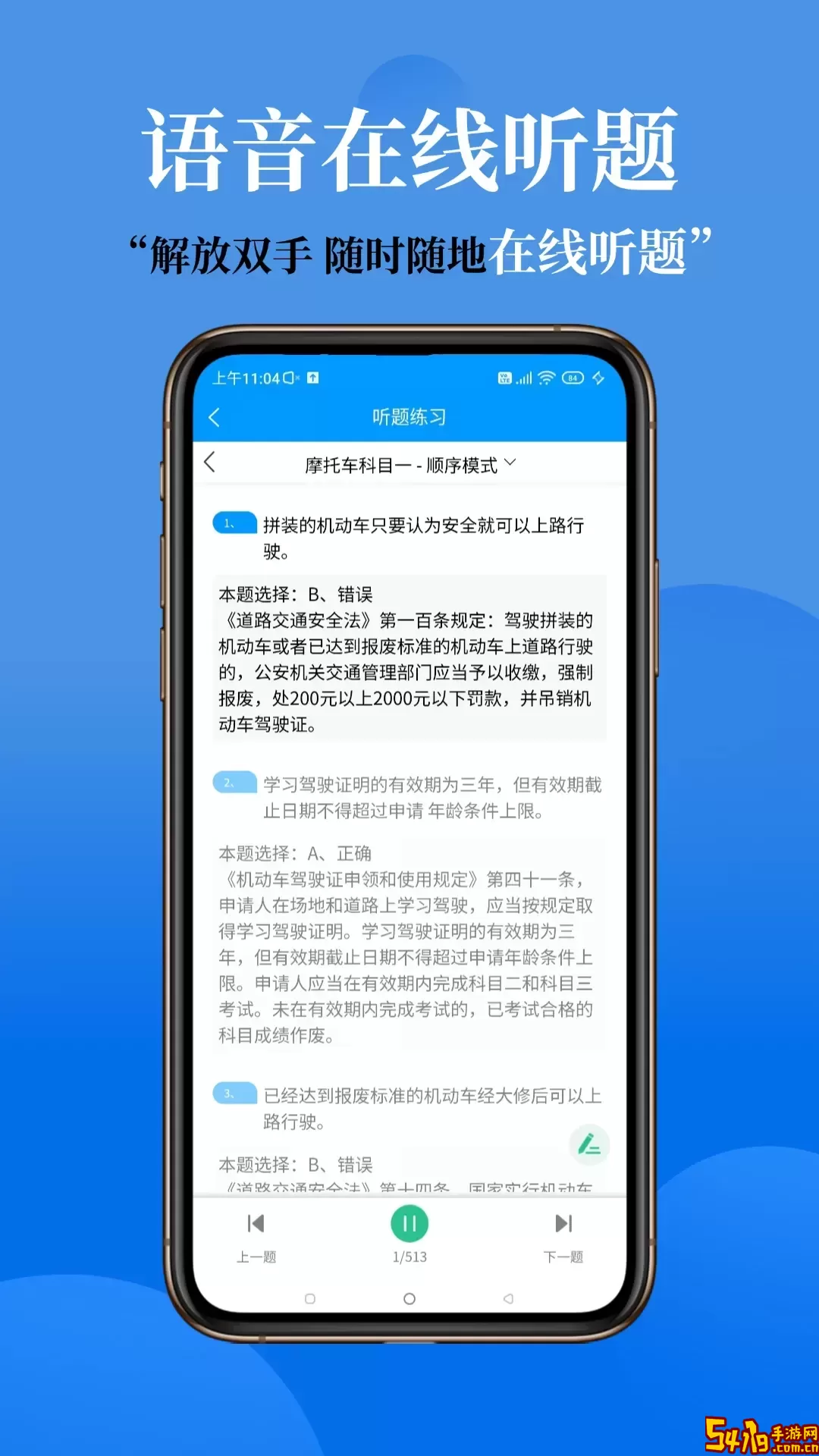 准橙摩托车考试最新版