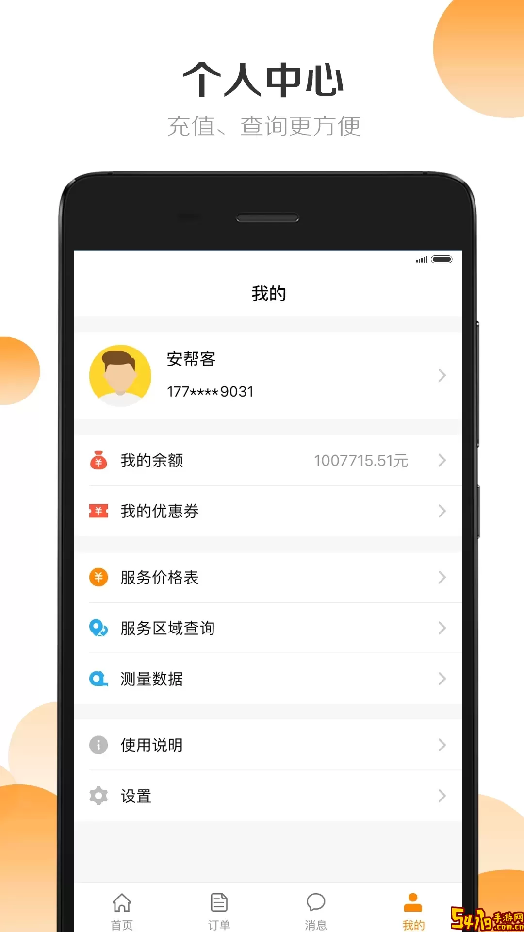 安帮客商户端手机版下载