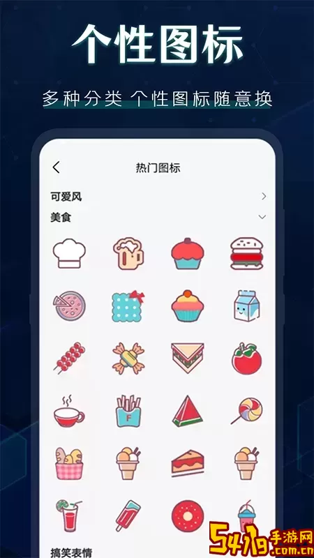 图标更换2024最新版