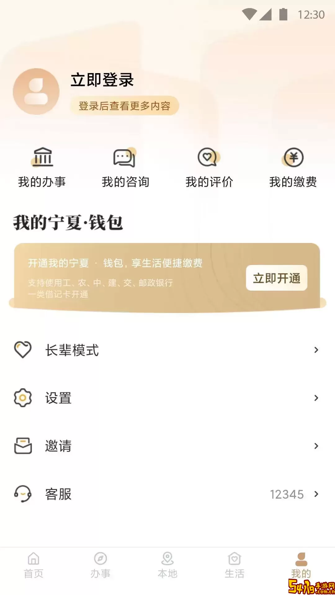 我的宁夏最新版本
